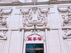 -长城西部影视城