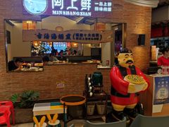 -闽上鲜·福建菜(龙湖滨江天街店)