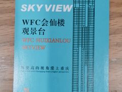 -WFC会仙楼观景台