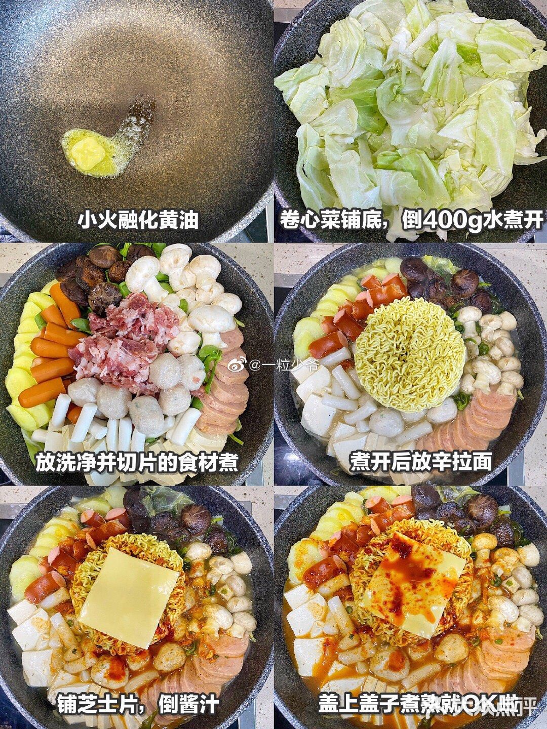 在家做韩式部队锅[礼花]