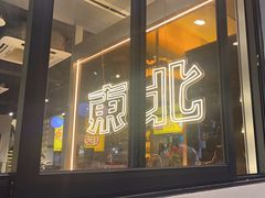 -记忆串城·东北烧烤·小龙虾·大型团建(南油店)