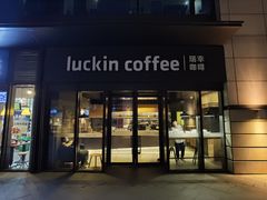 门面-瑞幸咖啡(石榴中心店)