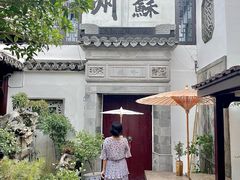 -蟹村草堂·苏式园林人文农家·大闸蟹