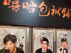 -嘻哈包袱铺(交道口店)