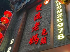 -双流老妈兔头(总店)