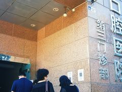 -北京大学口腔医院(第三门诊部)