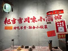 -耙吉吉川味小酒馆(本地人回头店)
