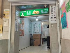 -满记烧饼(牛街东里小区一区店)