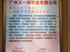 -又一间茶点轩(百汇广场店)