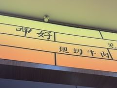 -嬷孙家潮汕牛肉火锅(北京路天河城店)