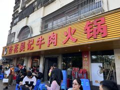 -杏花吴记牛肉火锅