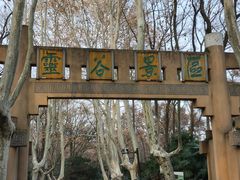 -灵谷景区