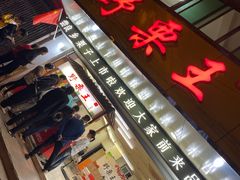 -阿男野栗王(金门路店)