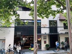 -BAKER&SPICE(安福路店)