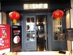 门面-川骄海鲜自助(河东店)