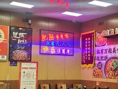 -彭记铁锅肥肠(东四总店)