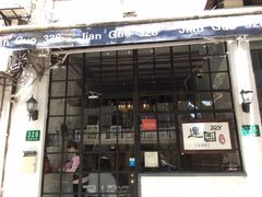 门面-建国328 本帮小馆·面馆