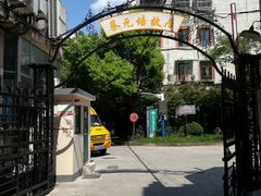 -上海蔡元培故居陈列馆
