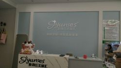 -姬颜氏美丽汇皮肤管理