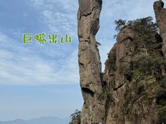 -三清山风景名胜区