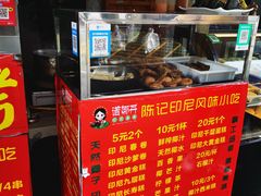 -陈记印尼风味小吃(北湖店)