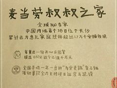 -麦当劳(欧陆广场店)