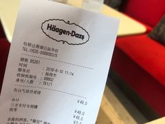 -哈根达斯(烟台振华店)
