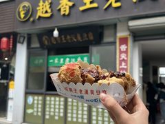 -越香王老汉臭豆腐