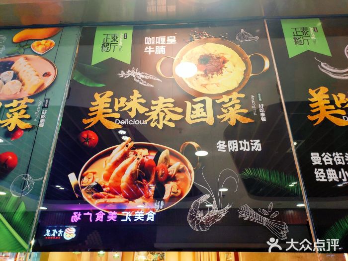 正泰餐厅AmazingThai(新奥购物中心店)菜单图片
