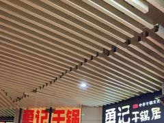 -勇记干锅居(德阳店)