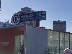 -海淀黄庄(地铁站)