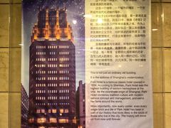 -上海国际饭店