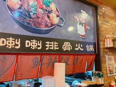 -喇喇排骨火锅·传统韩式脊骨汤(望京西园总店)