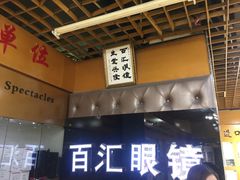 -PARKWAY·百汇眼镜(三叶眼镜城店)