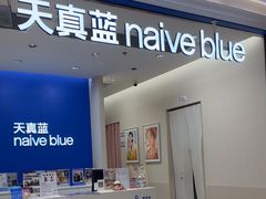 -天真蓝照相馆(新世界店)