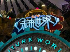 -弘阳·未来世界(弘阳广场店)