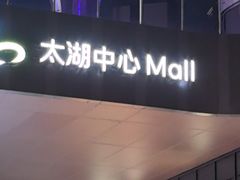 -Aqua Oasis 水天堂(太湖中心mall店)