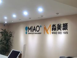 -韩国淼美颜皮肤管理官方直营店