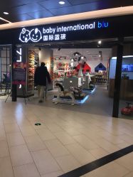 -国际蓝孩BabyInternational(杭州嘉里中心店)