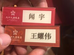 -九十九顶毡房(阜石路店)