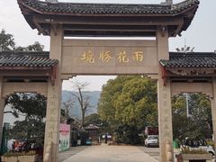 -雨花胜境