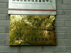 -北京市西城区椿树街道社会保障事务所