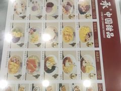 -赵记传承·中国甜品(福州总店)