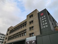 -南京书画院金陵美术馆