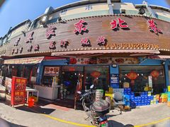 -老姜家东北菜(建中路店)