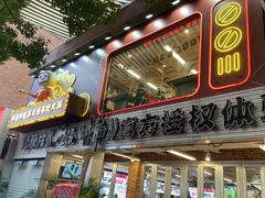 门面-生活如沸·顺德水牛奶火锅(大学路店)
