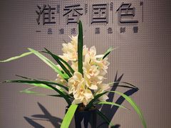 -淮香国色·淮扬菜(正大中心店)