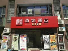 -清岚画室少儿美术培训(平江校区)