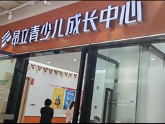 -昂立青少儿成长中心(普陀中潭校区)