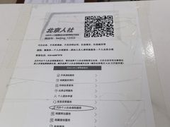 -北京市西城区人力资源公共服务中心